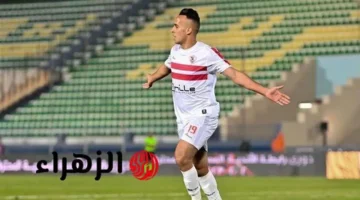 موعد مباراة الزمالك وأوتوهو في كأس الكونفدرالية الإفريقية والقنوات الناقلة للقاء